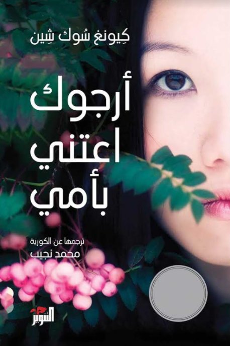 Please take care of my mother